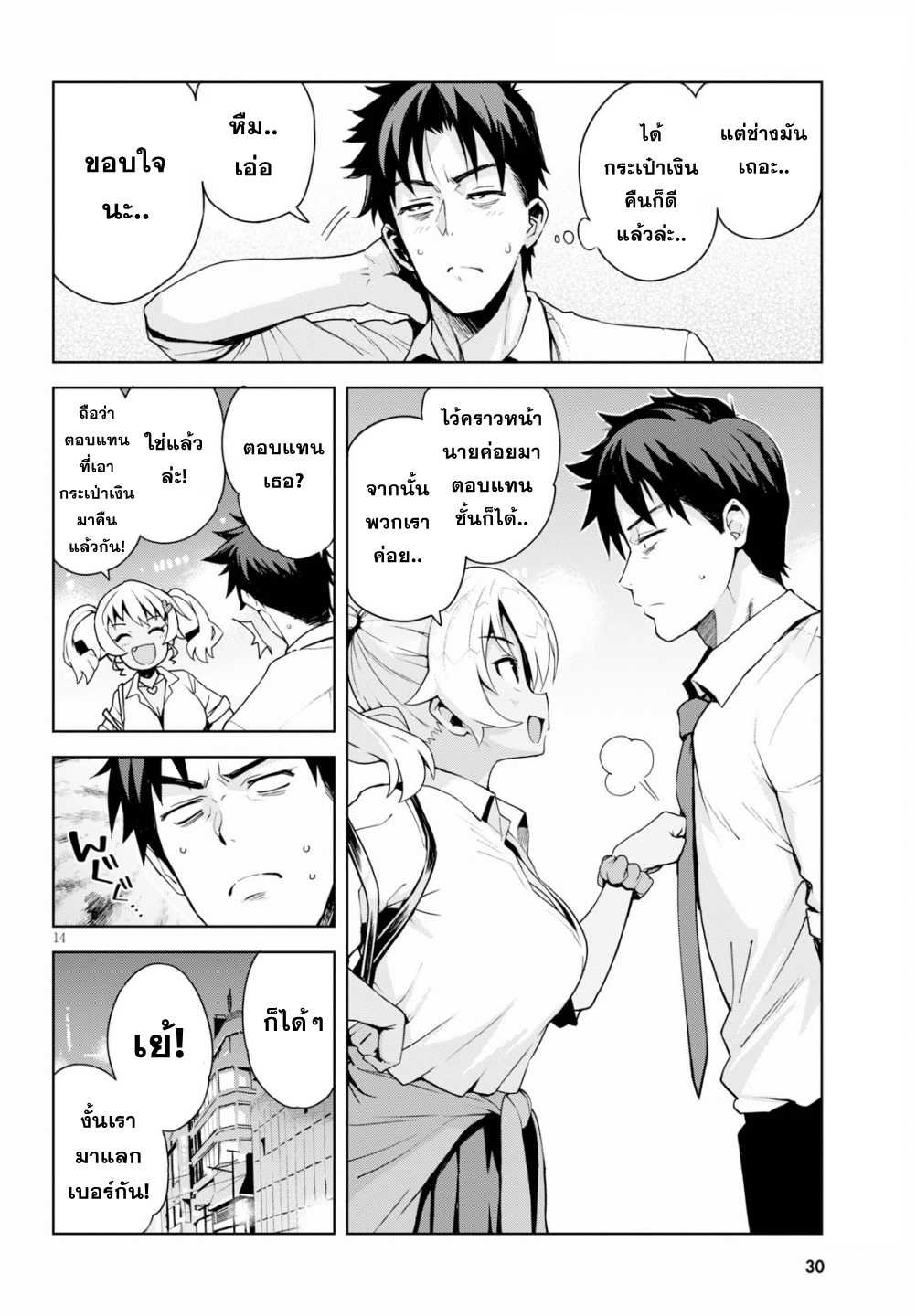 Kuro Gal-san ga Kuru! สาวแกลผิวแทนมาแล้ว 第15页
