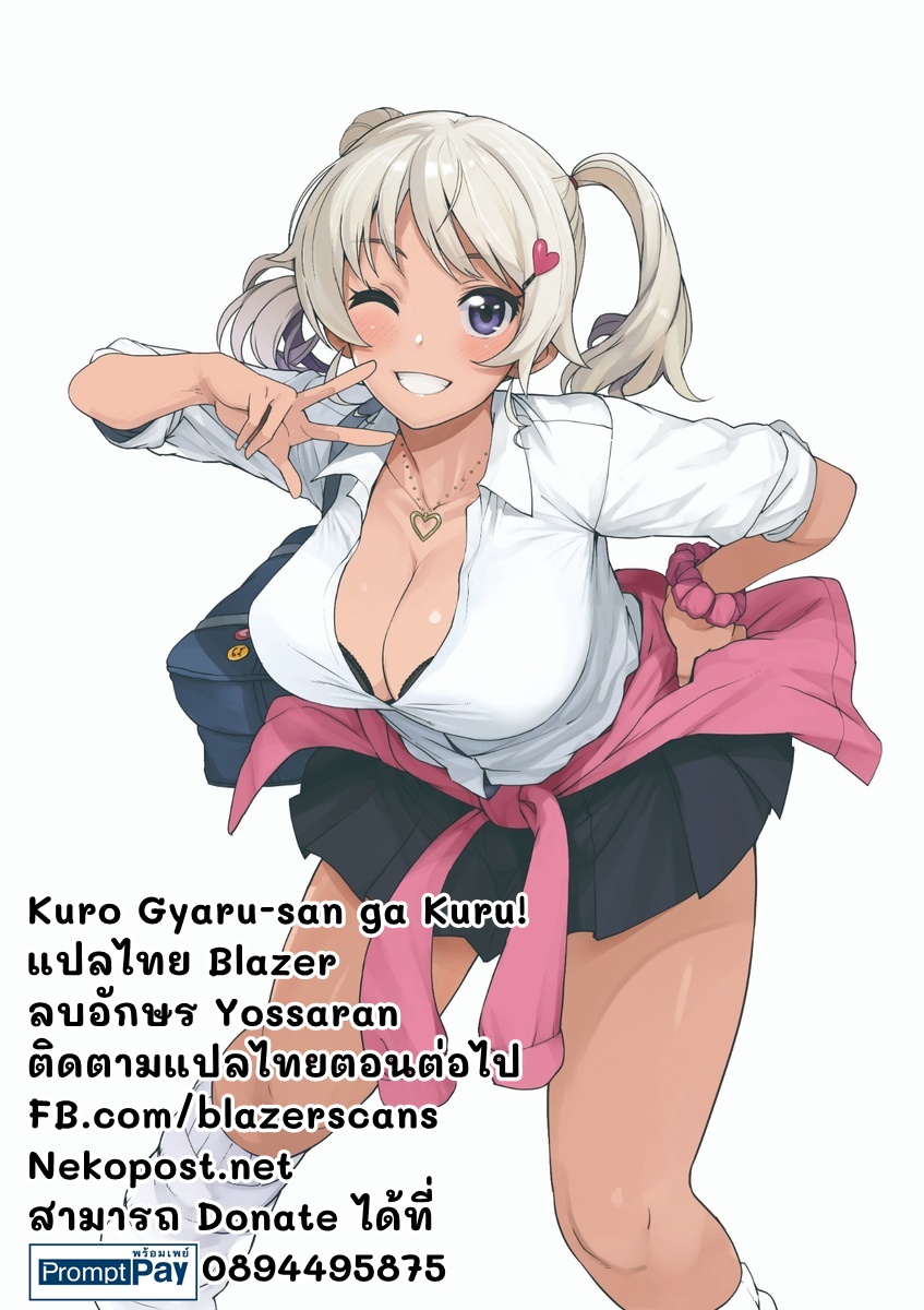 Kuro Gal-san ga Kuru! สาวแกลผิวแทนมาแล้ว 第18页
