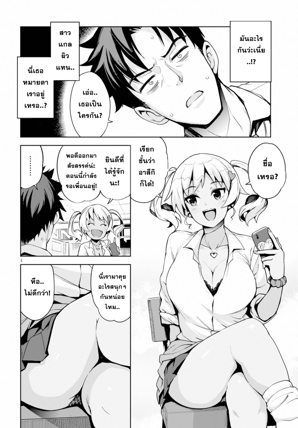 Kuro Gal-san ga Kuru! สาวแกลผิวแทนมาแล้ว 第5页