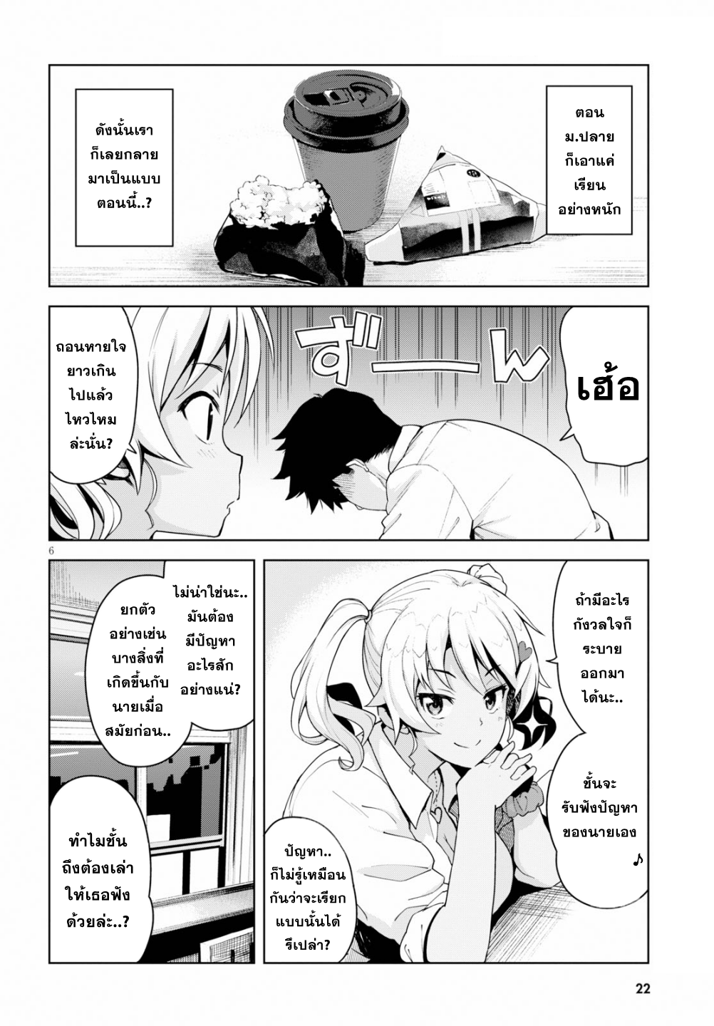 Kuro Gal-san ga Kuru! สาวแกลผิวแทนมาแล้ว 第7页