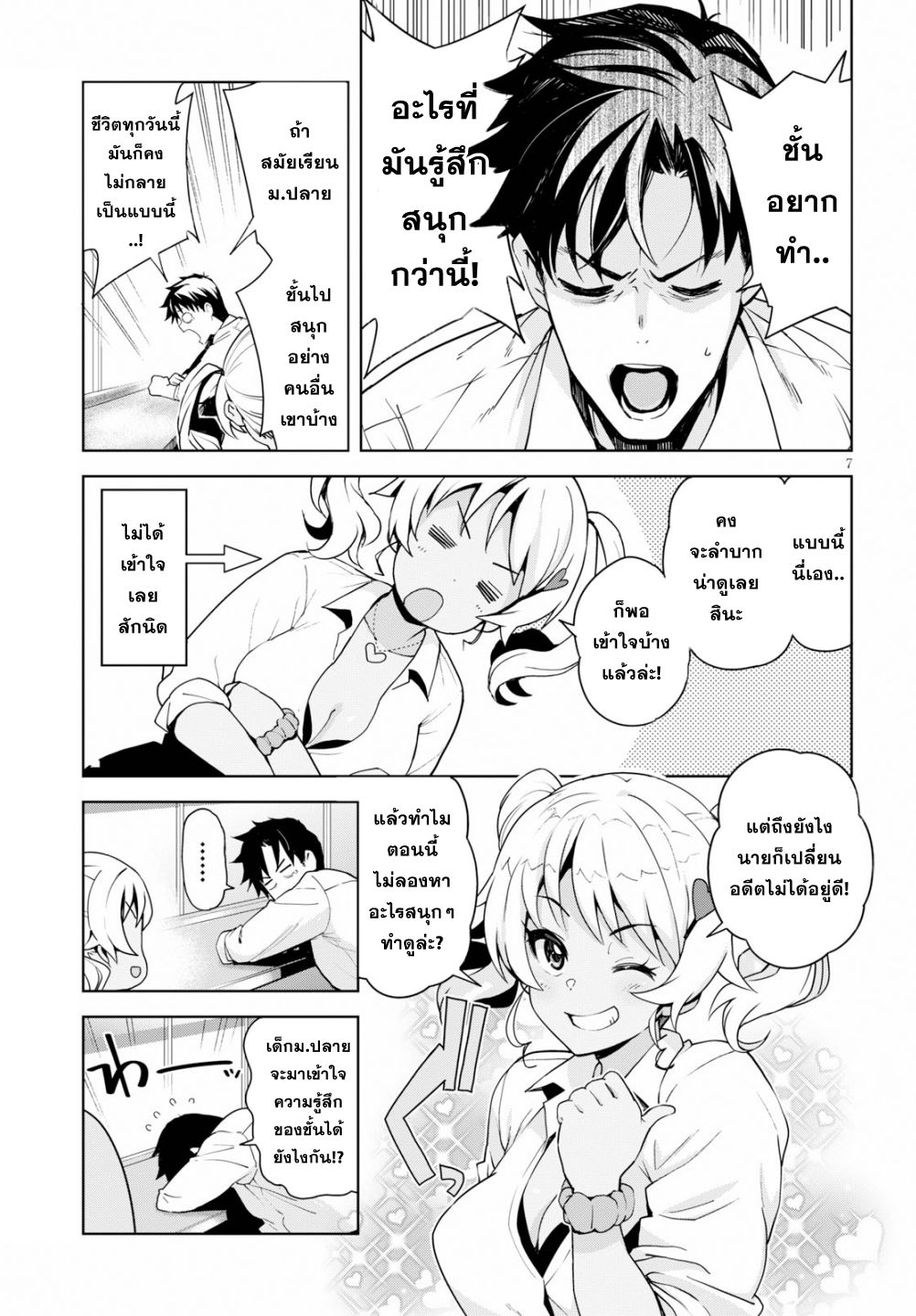 Kuro Gal-san ga Kuru! สาวแกลผิวแทนมาแล้ว 第8页