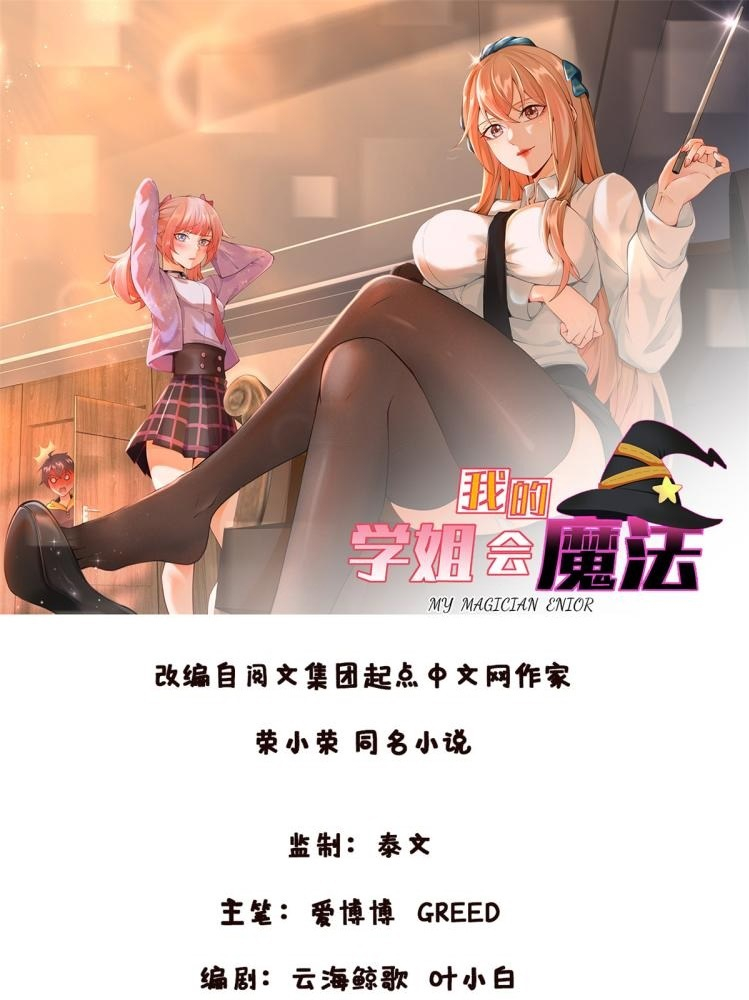 My Magician Senior 第2页