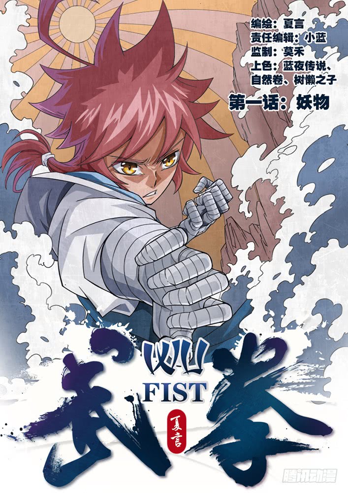 Martial Fist 第1页