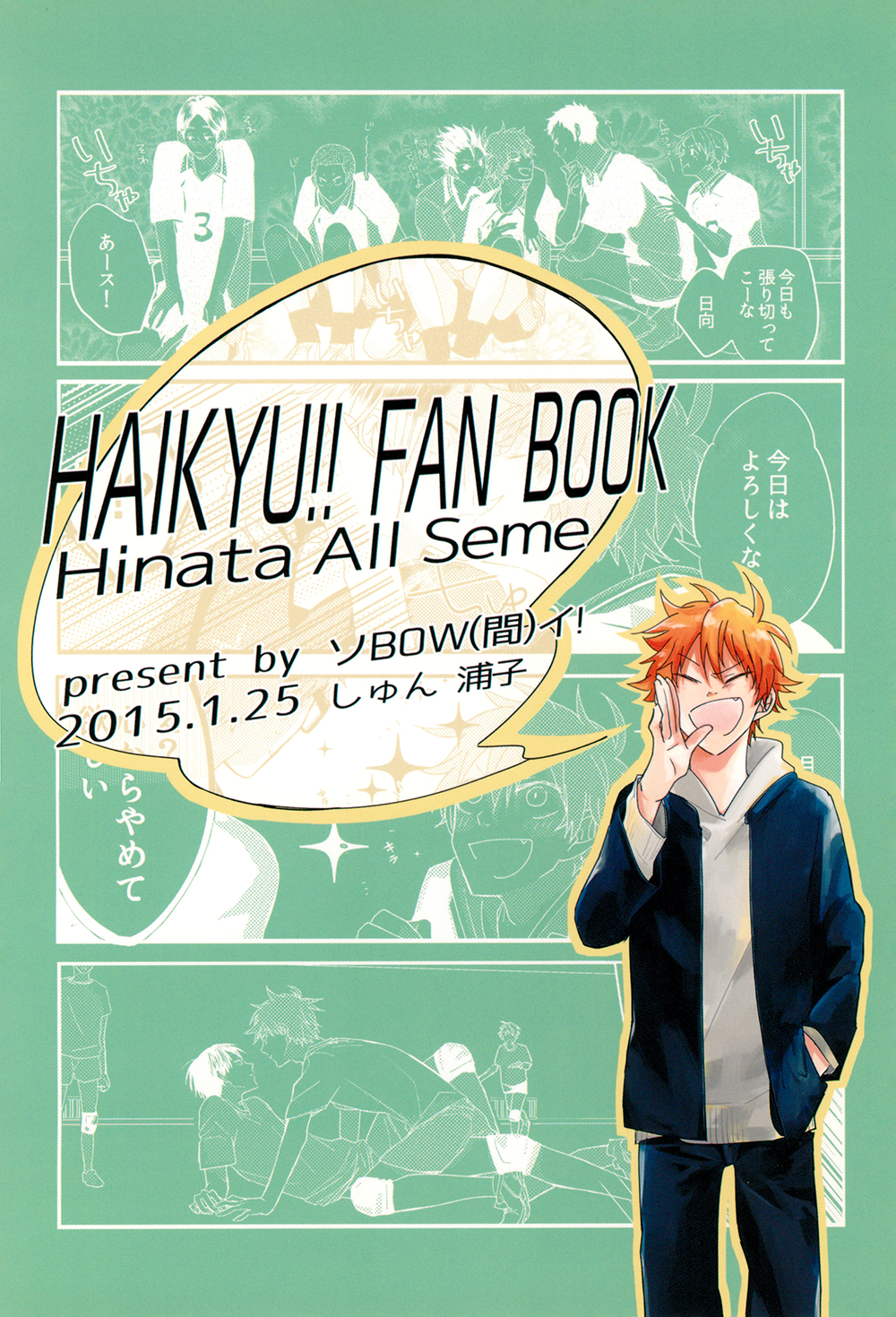 Haikyuu!! - toLOVE (Doujinshi) Oneshot 第28页