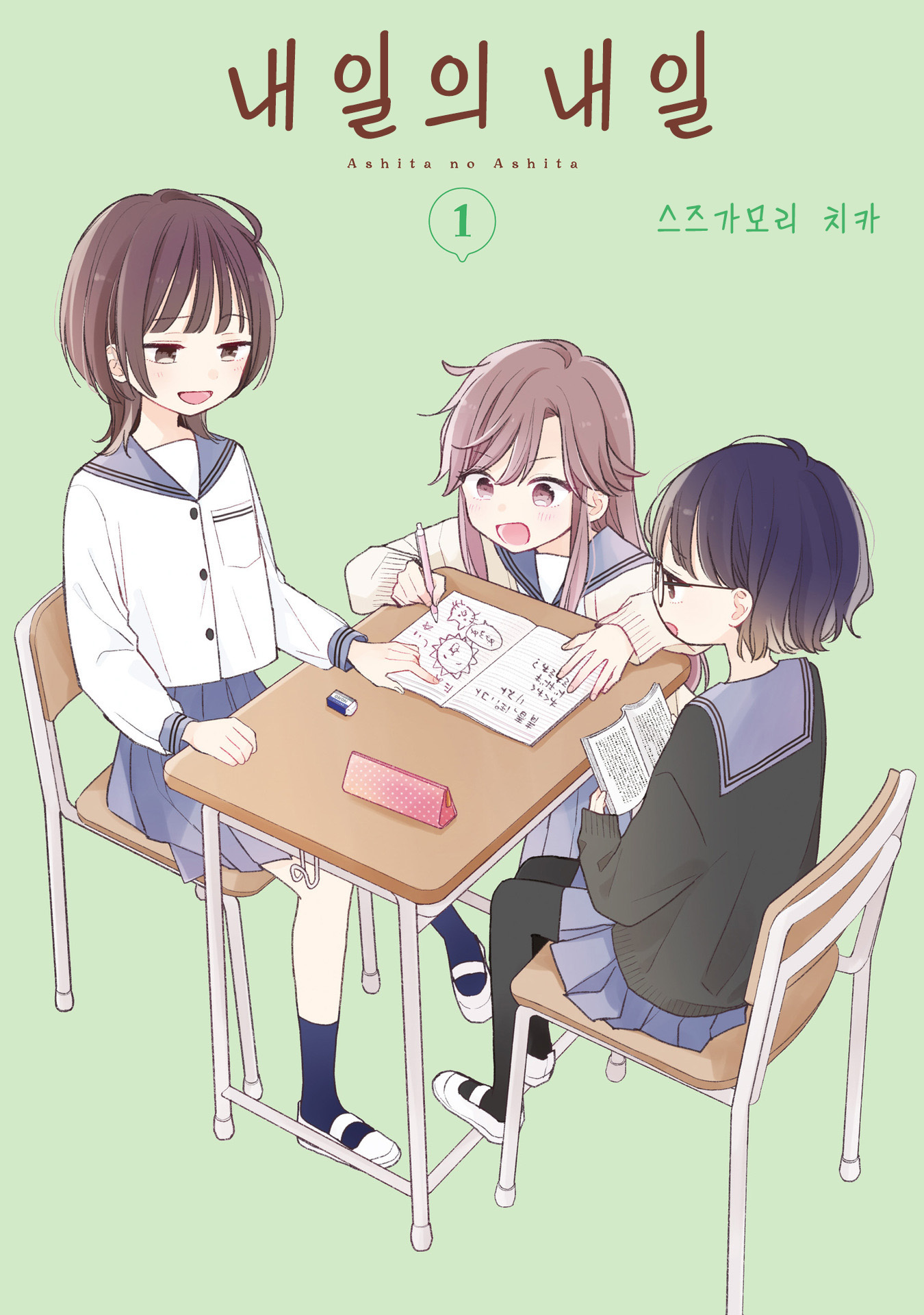 Ashita no Ashita 第1页