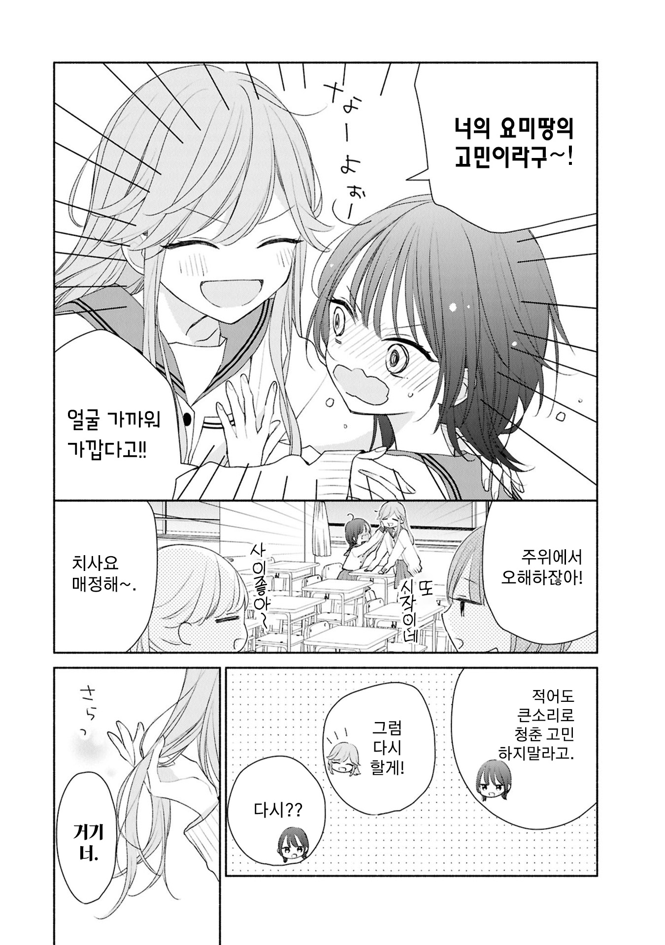 Ashita no Ashita 第7页