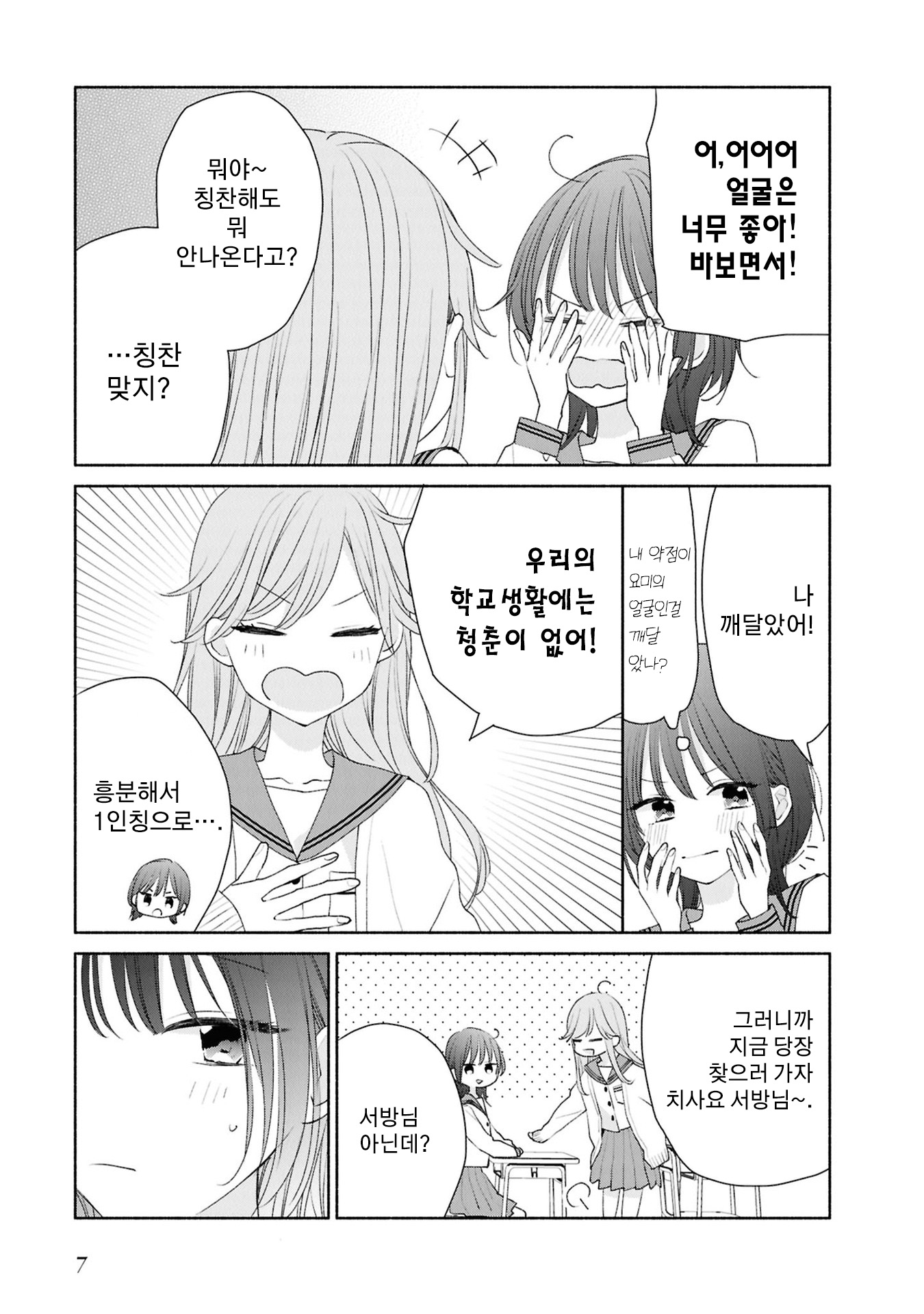 Ashita no Ashita Vol. 1 Ch. 1 第9页