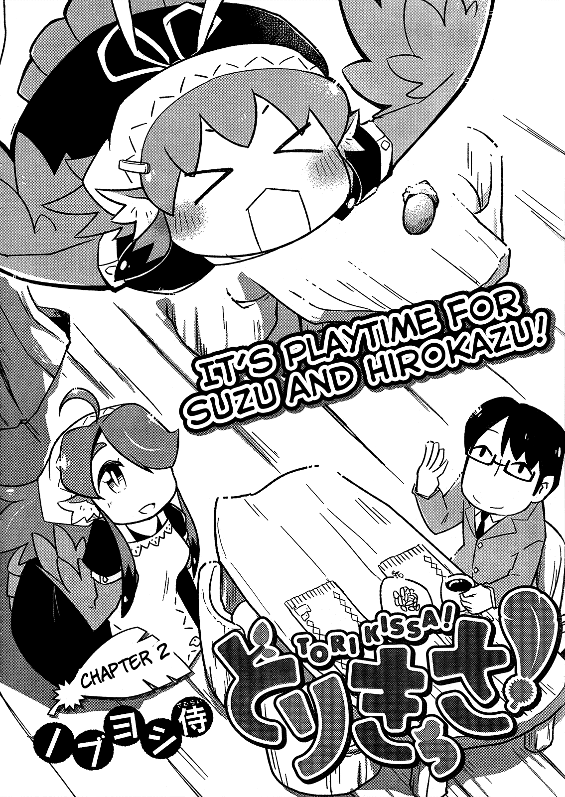 Tori Kissa! Vol. 1 Ch. 2 第2页