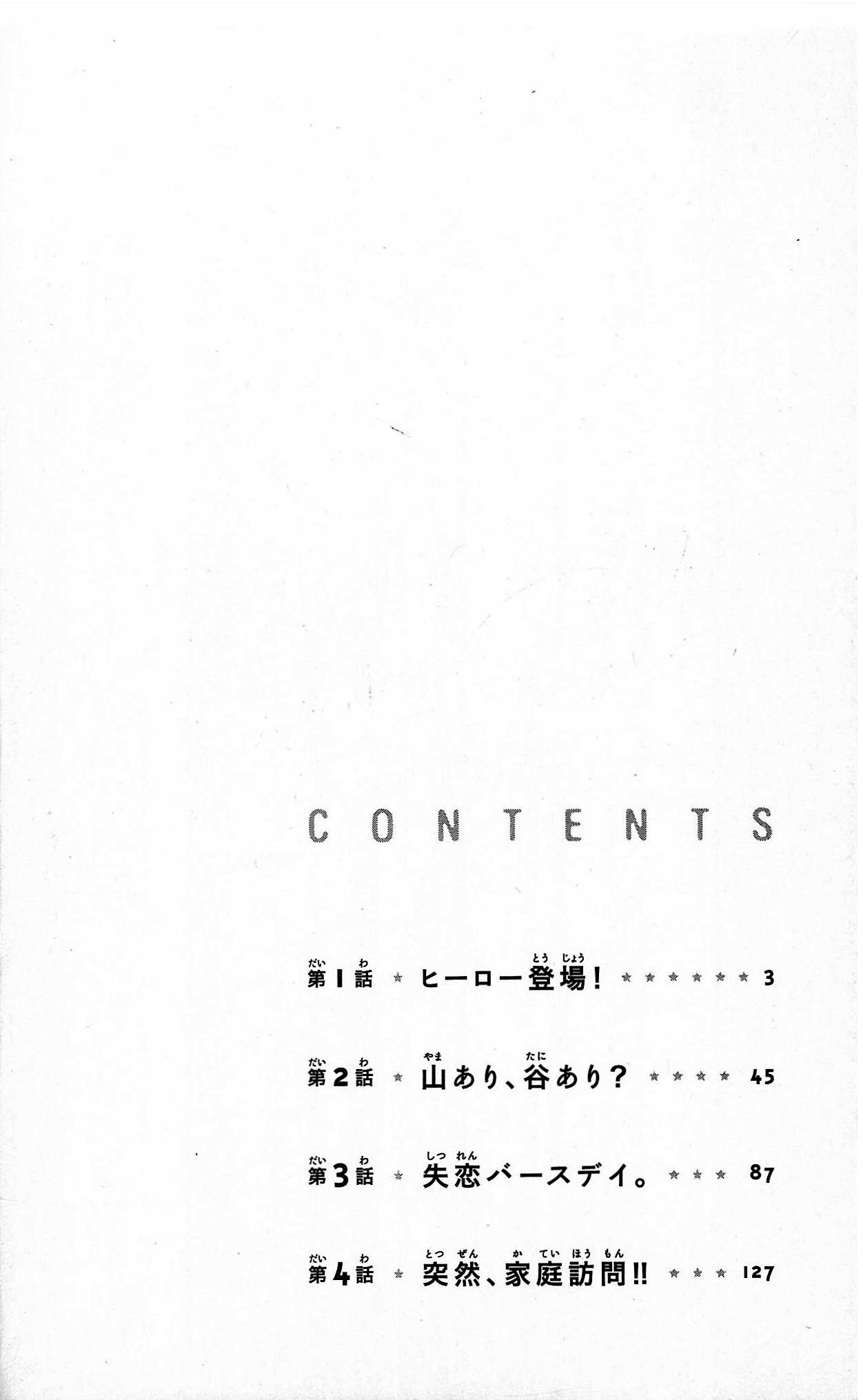 My Hero! Vol. 1 Ch. 1 第4页