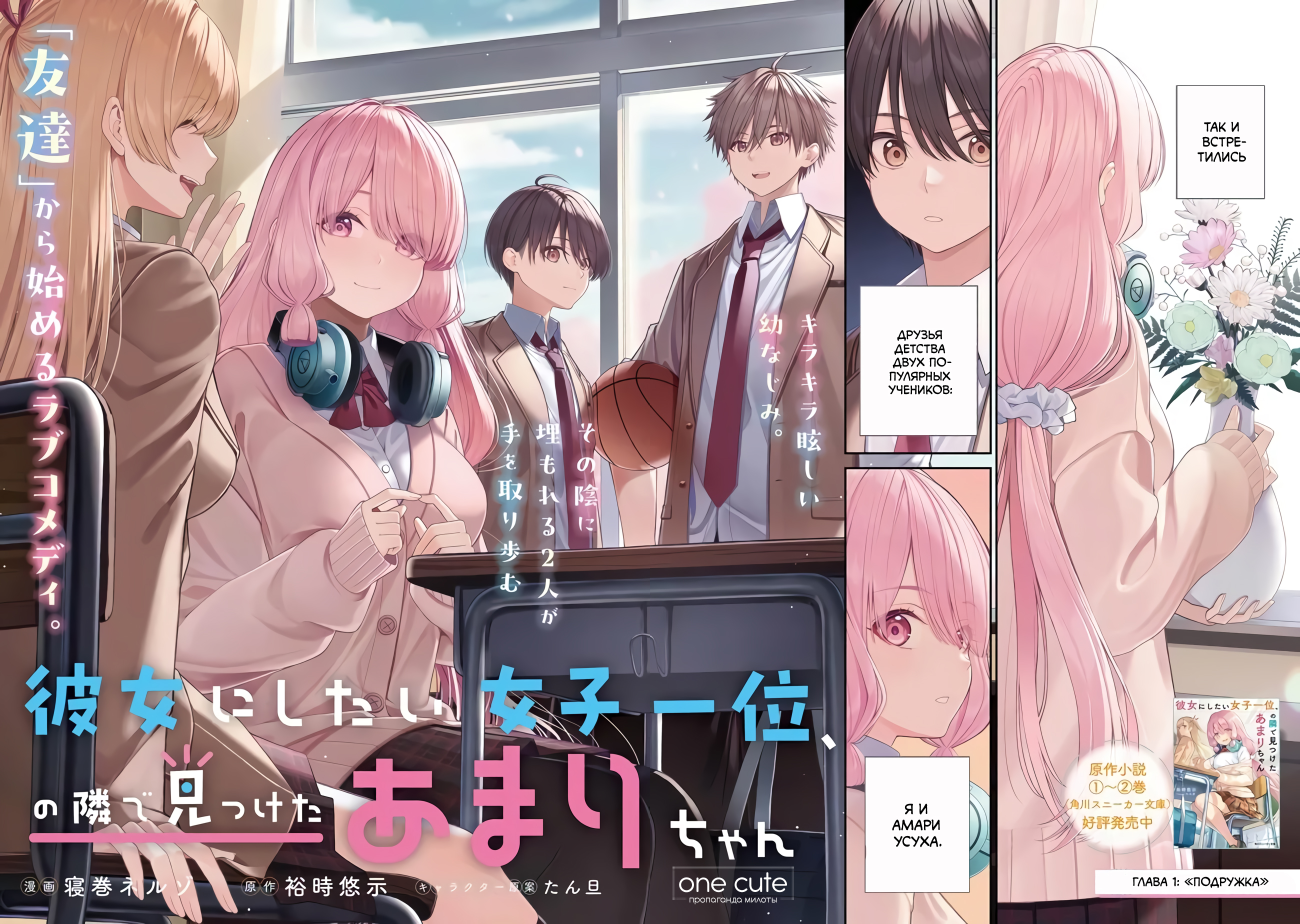 Kanojo ni Shitai Joshi Ichii, no Tonari de Mitsuketa Amari-chan Подружка 第3页
