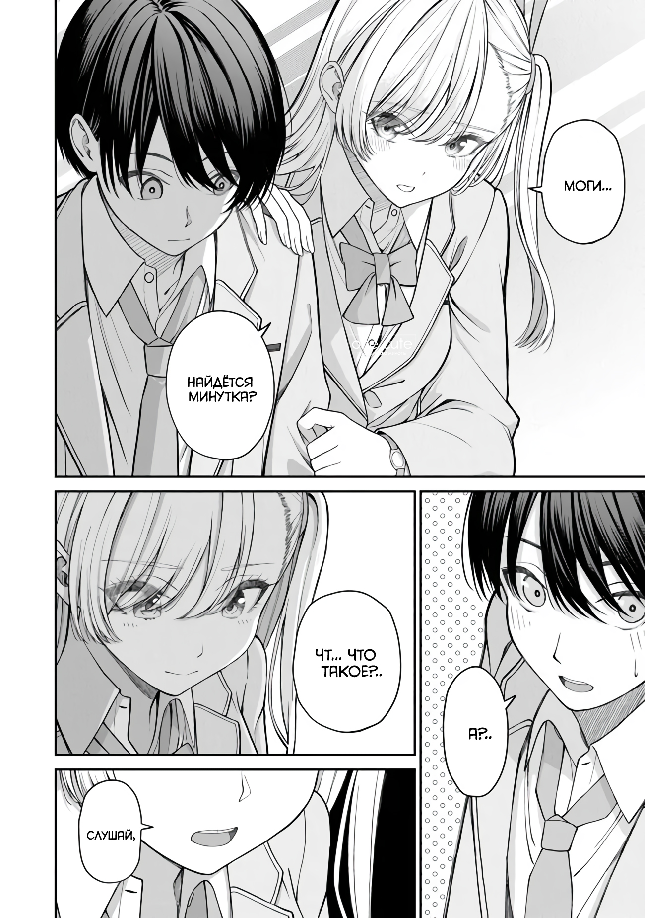 Kanojo ni Shitai Joshi Ichii, no Tonari de Mitsuketa Amari-chan Подружка 第27页