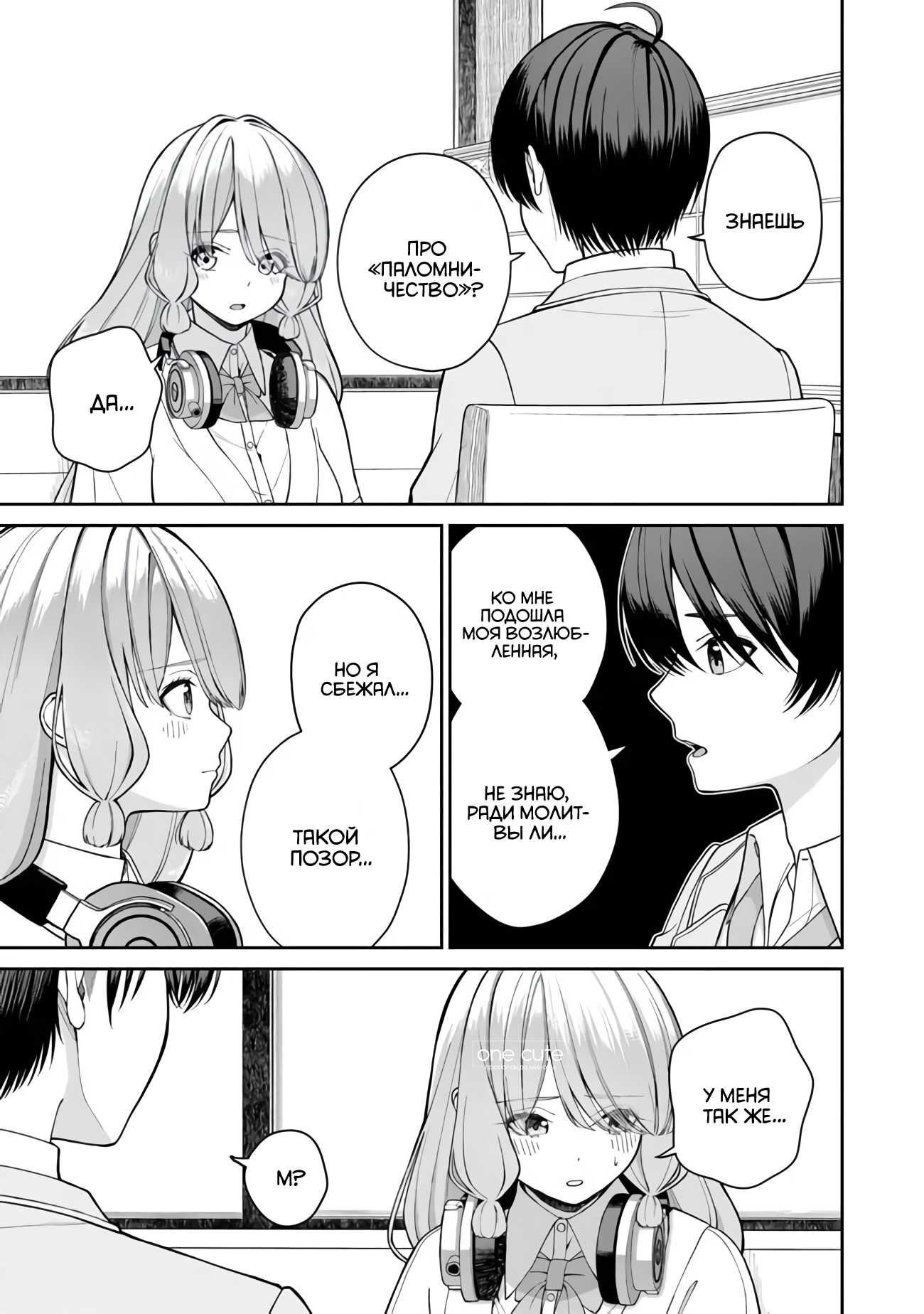 Kanojo ni Shitai Joshi Ichii, no Tonari de Mitsuketa Amari-chan Подружка 第45页