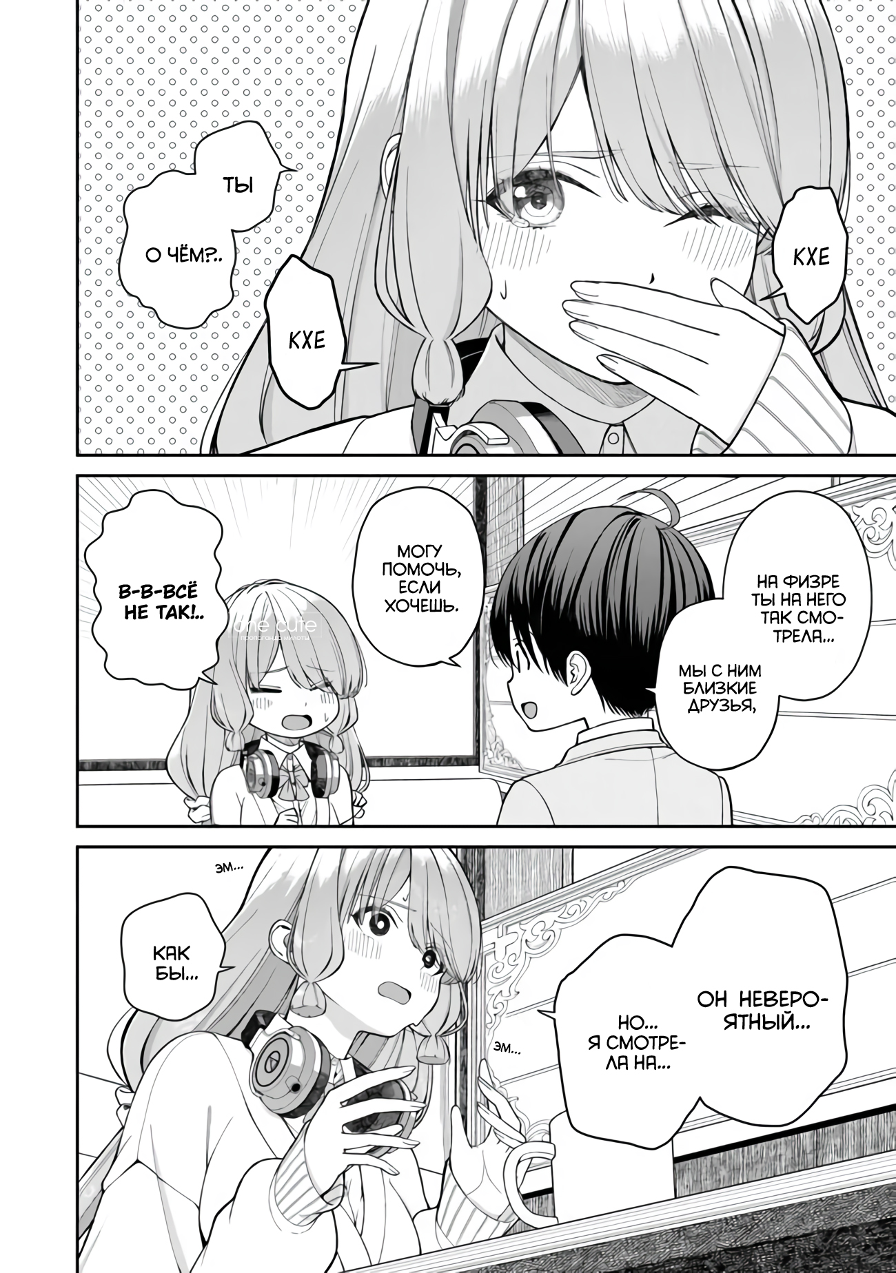 Kanojo ni Shitai Joshi Ichii, no Tonari de Mitsuketa Amari-chan Подружка 第50页