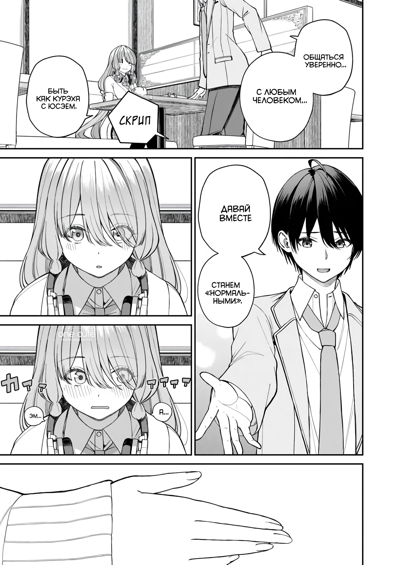 Kanojo ni Shitai Joshi Ichii, no Tonari de Mitsuketa Amari-chan Подружка 第55页