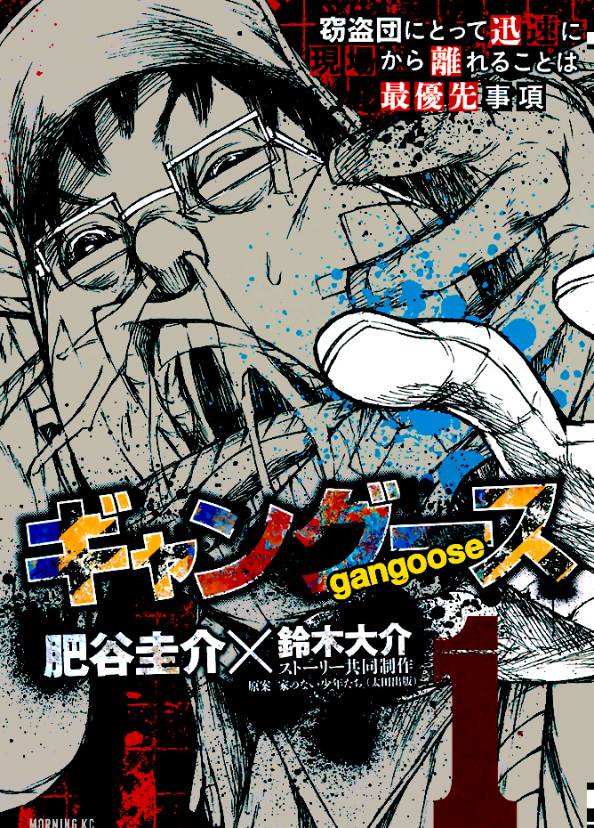 Gangoose 第1页