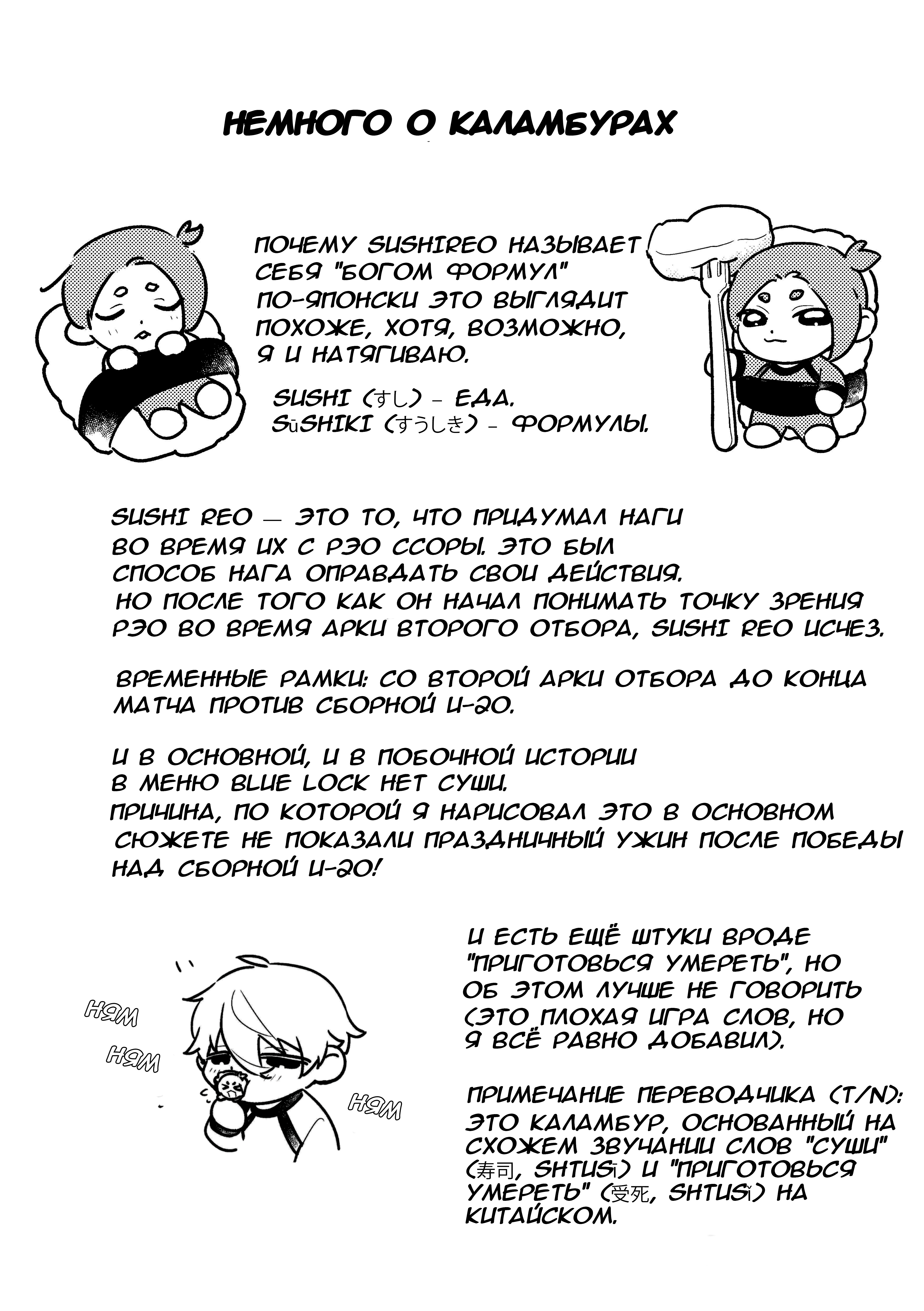 Blue Lock - Sushi Nui Reo (Doujinshi) Oneshot 第13页