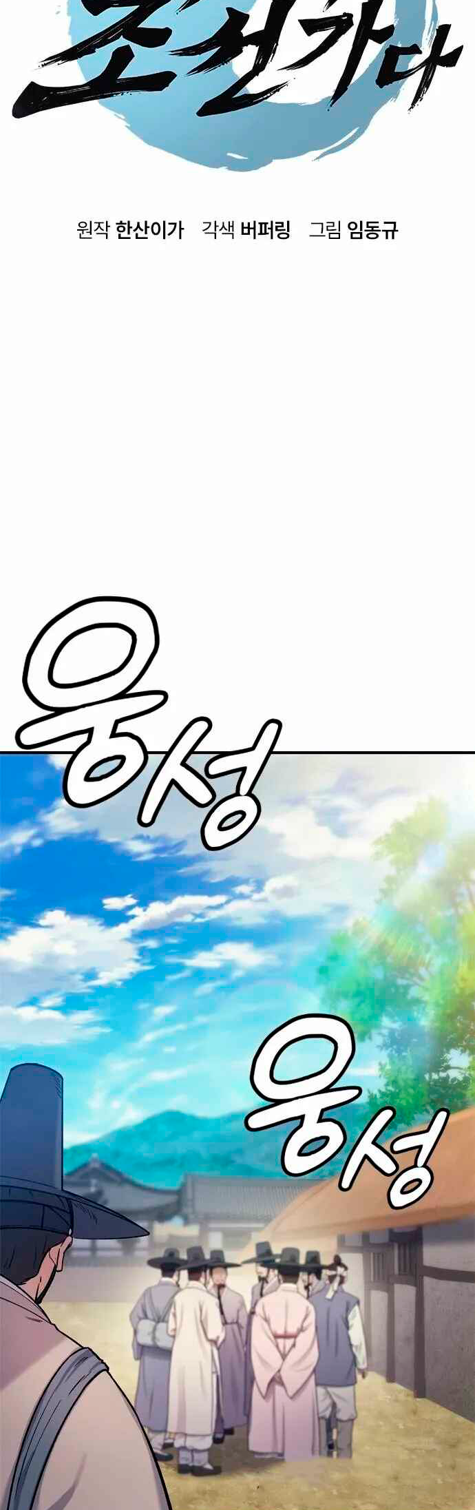 Doctor's Time Travel to Joseon Ch. 3 第6页