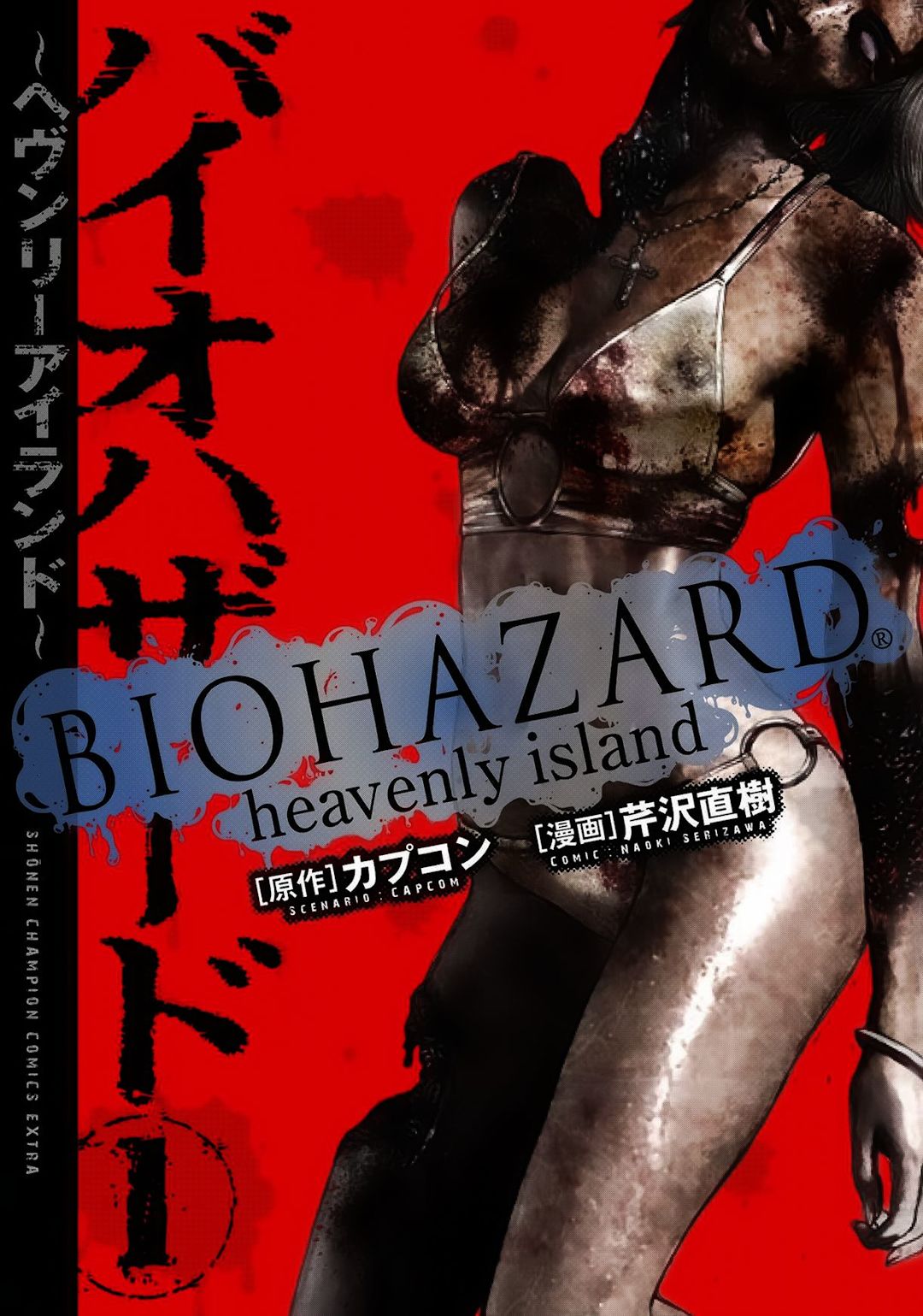 Resident Evil: Heavenly Island Paraíso 第3页
