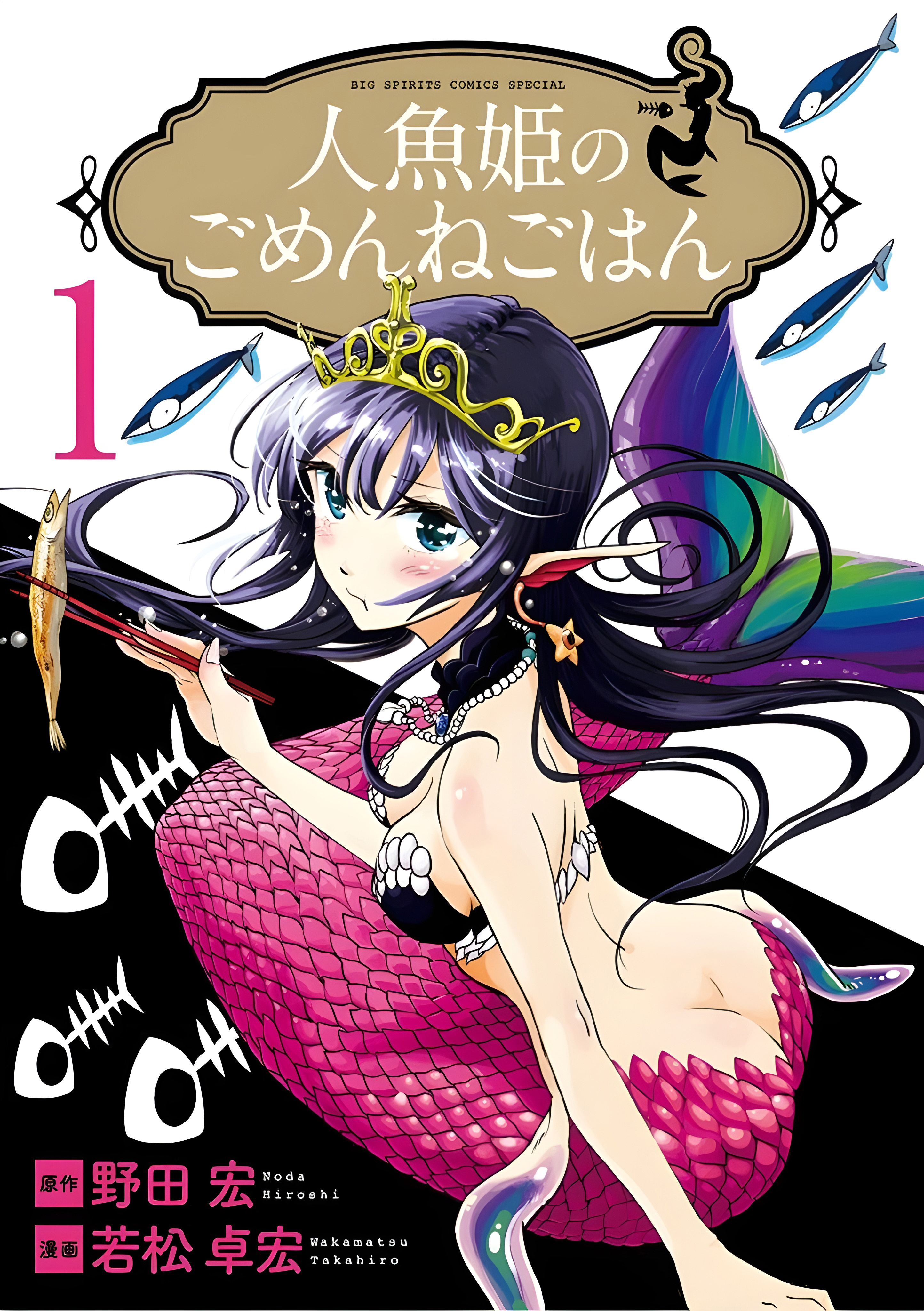 Ningyohime no Gomen ne Gohan 第2页