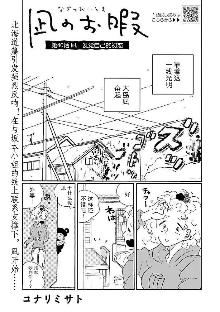 Nagi no Oitoma 凪，发觉自己的初恋 第1页