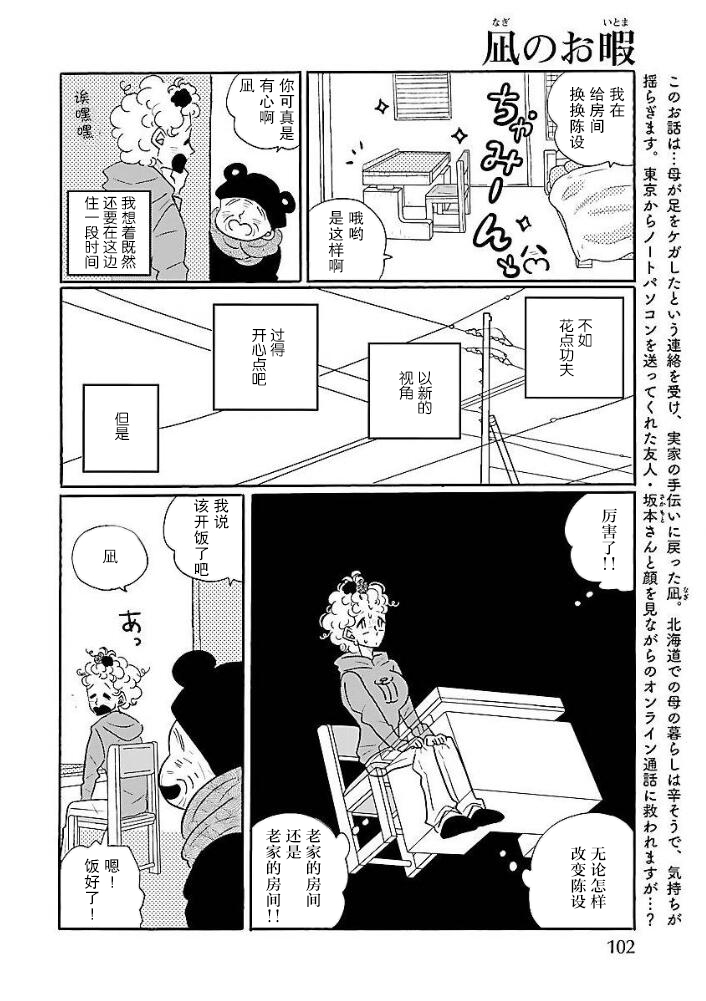 Nagi no Oitoma 凪，发觉自己的初恋 第2页