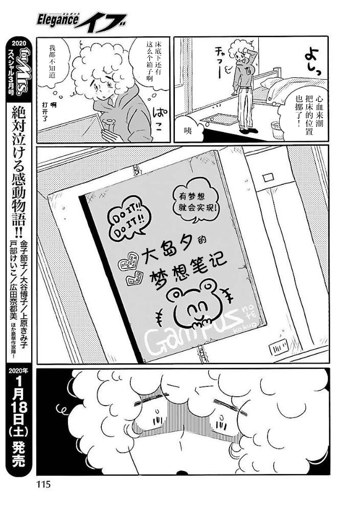 Nagi no Oitoma 凪，发觉自己的初恋 第15页