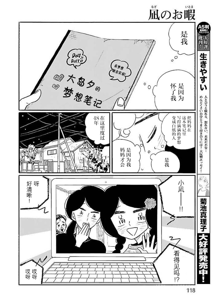 Nagi no Oitoma 凪，发觉自己的初恋 第18页