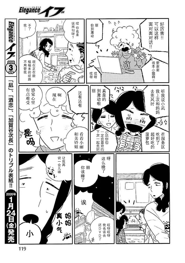Nagi no Oitoma 凪，发觉自己的初恋 第19页