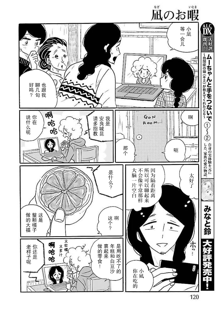 Nagi no Oitoma 凪，发觉自己的初恋 第20页
