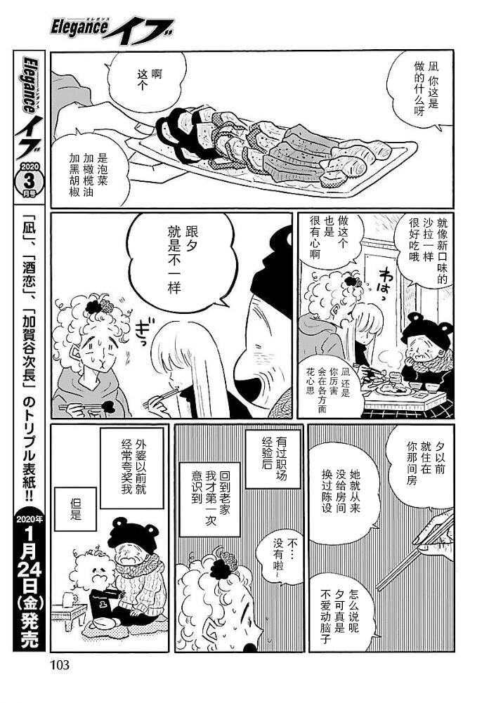 Nagi no Oitoma 凪，发觉自己的初恋 第3页