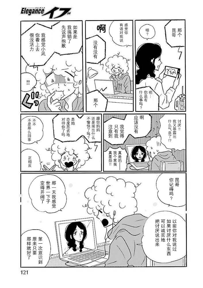 Nagi no Oitoma 凪，发觉自己的初恋 第21页