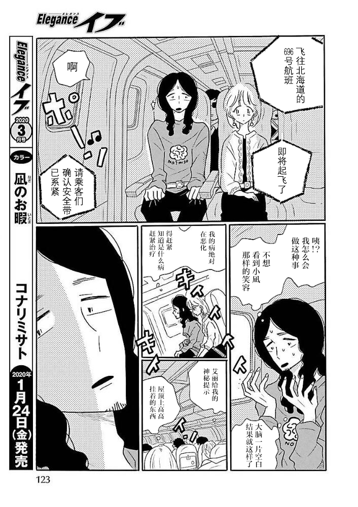 Nagi no Oitoma 凪，发觉自己的初恋 第23页