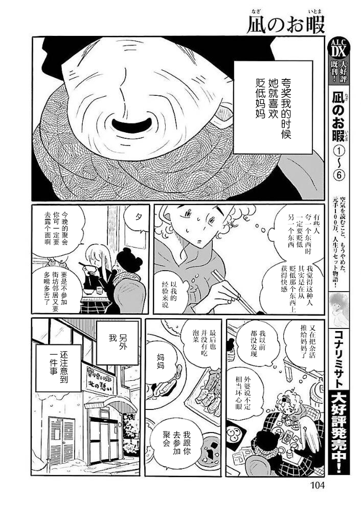 Nagi no Oitoma 凪，发觉自己的初恋 第4页