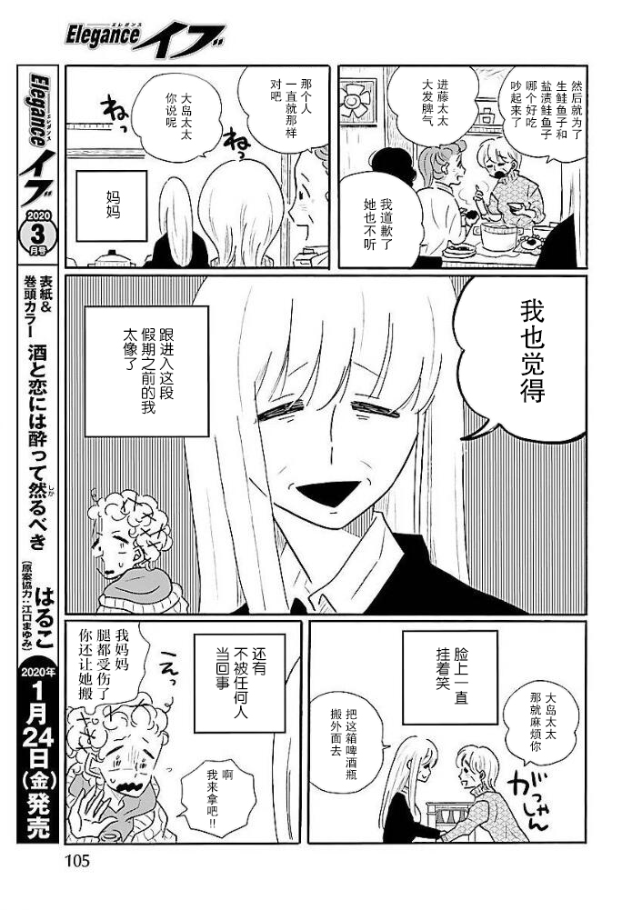 Nagi no Oitoma 凪，发觉自己的初恋 第5页