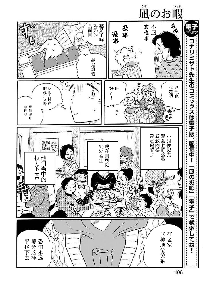 Nagi no Oitoma 凪，发觉自己的初恋 第6页