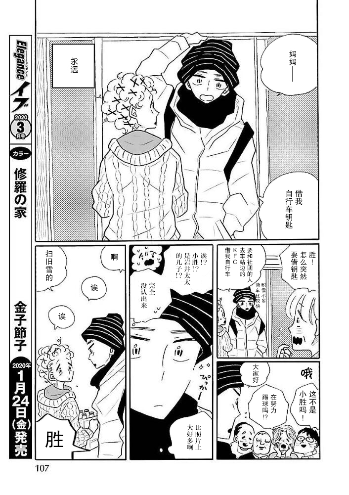 Nagi no Oitoma 凪，发觉自己的初恋 第7页