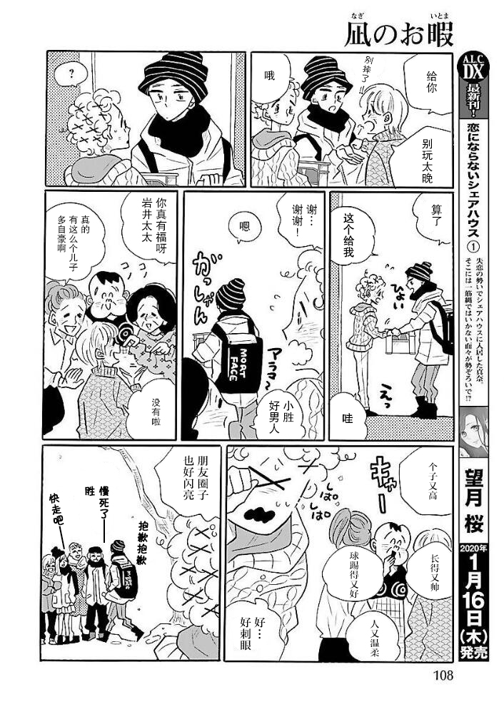 Nagi no Oitoma 凪，发觉自己的初恋 第8页