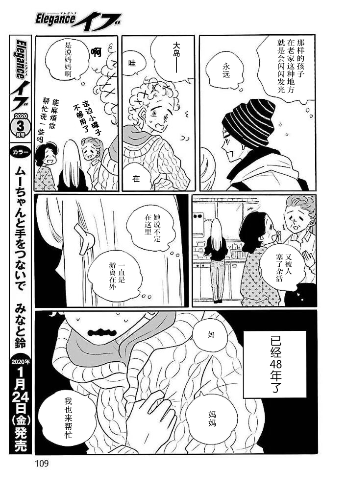 Nagi no Oitoma 凪，发觉自己的初恋 第9页