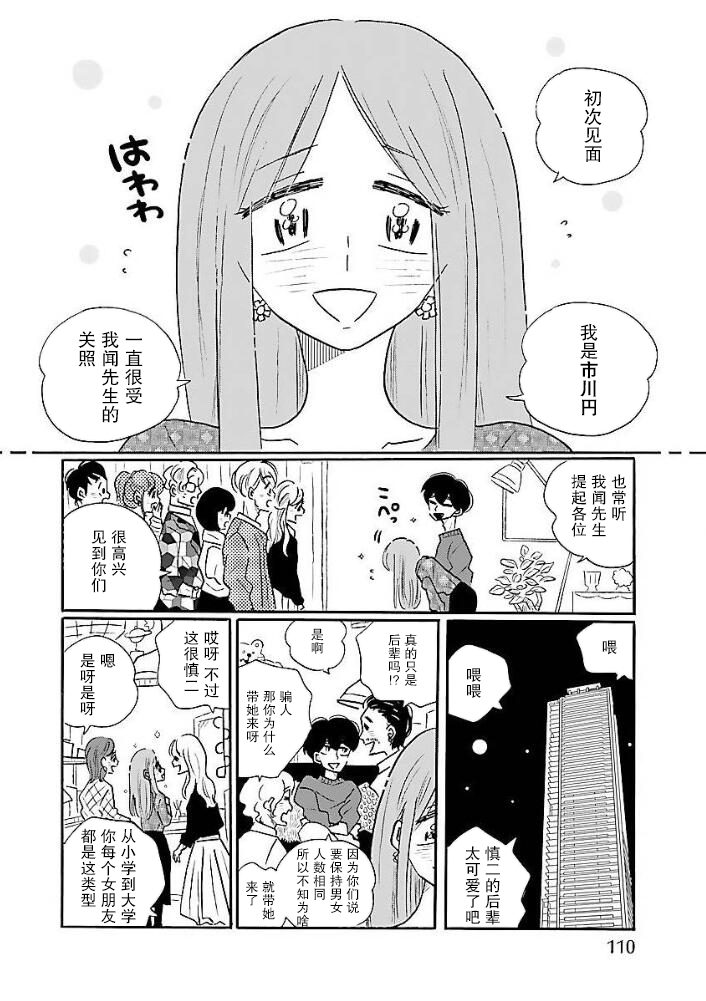 Nagi no Oitoma 凪，发觉自己的初恋 第10页