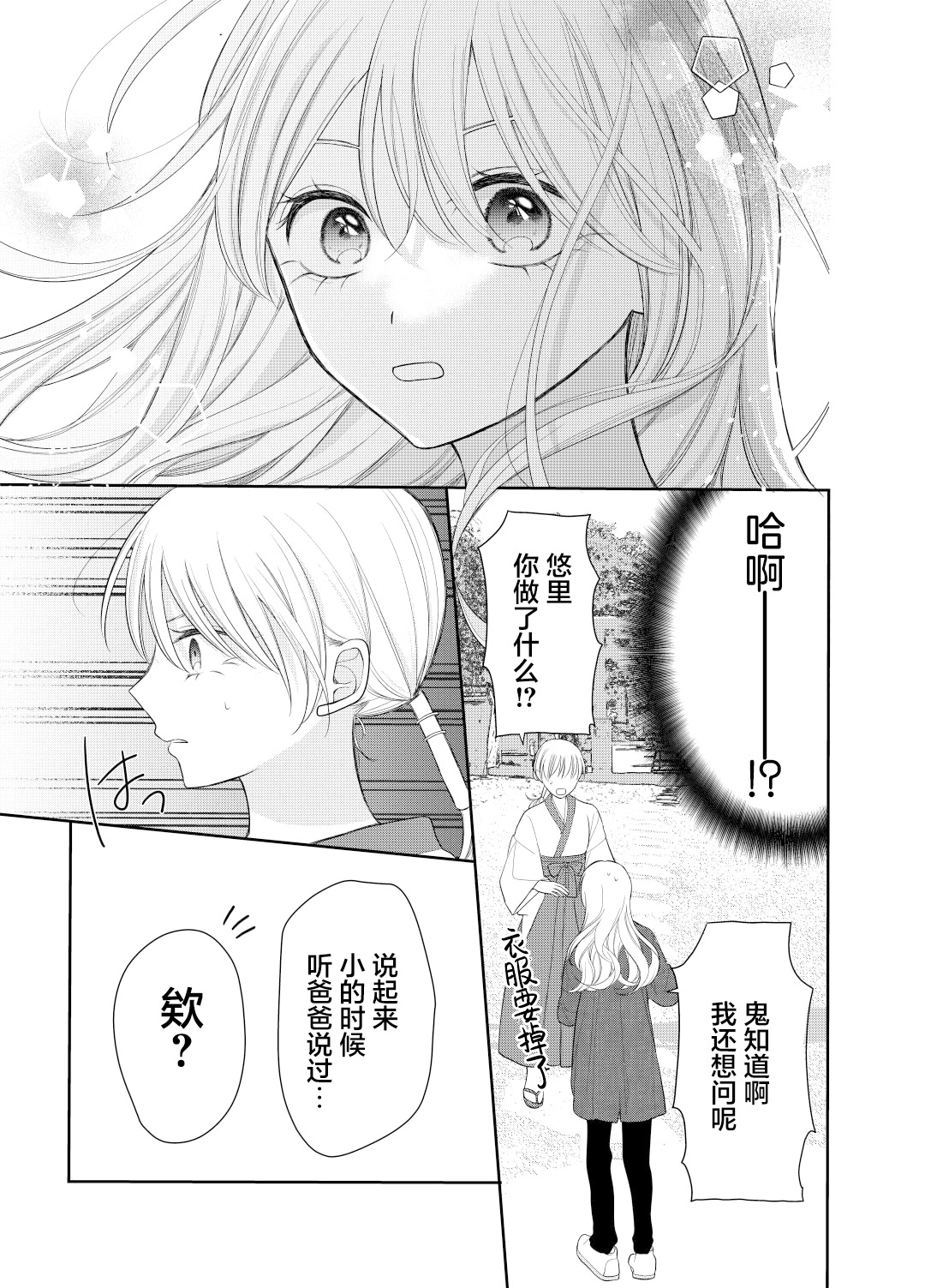 Ore wa Koisuru Onnanoko Ch. 1 第15页