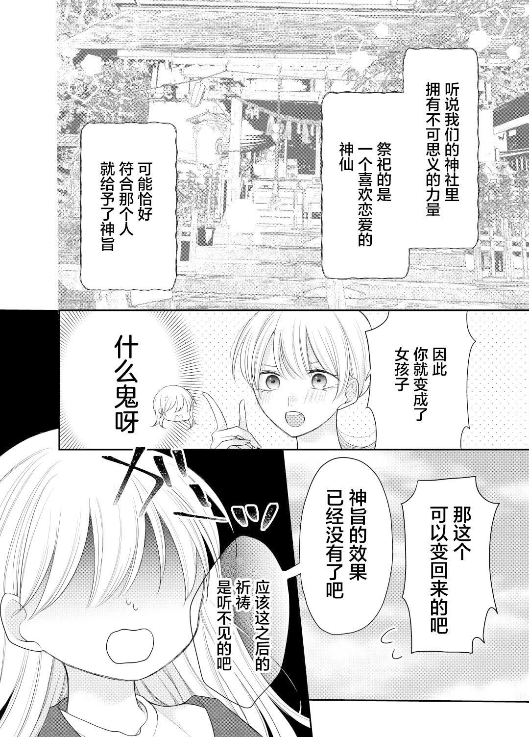 Ore wa Koisuru Onnanoko Ch. 1 第16页