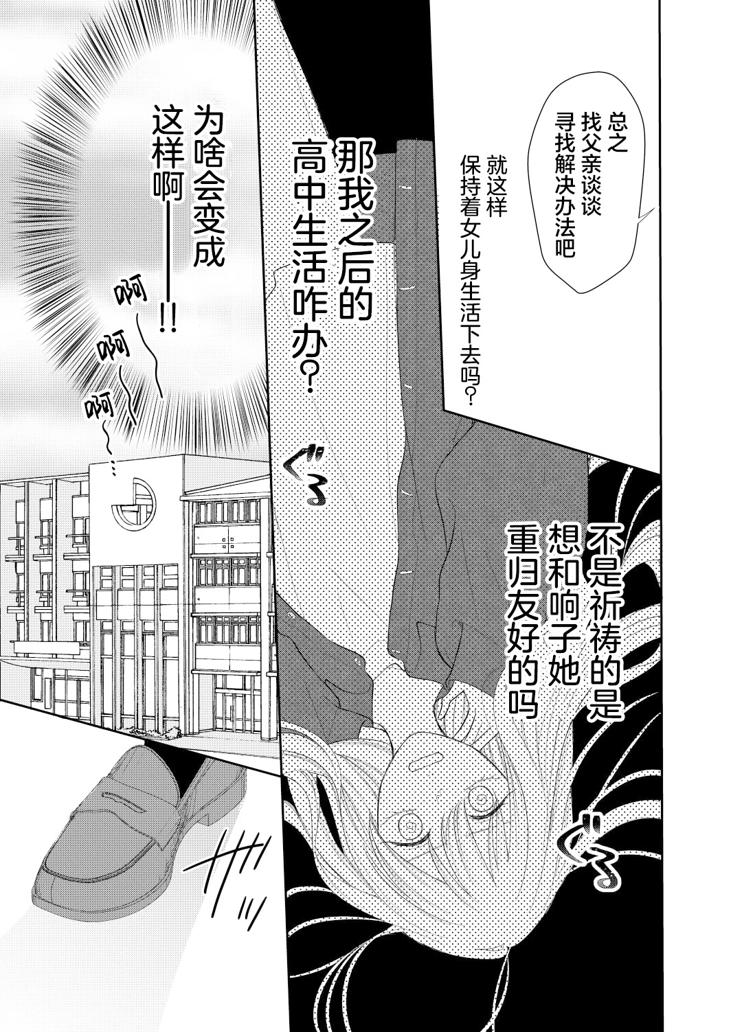 Ore wa Koisuru Onnanoko Ch. 1 第17页