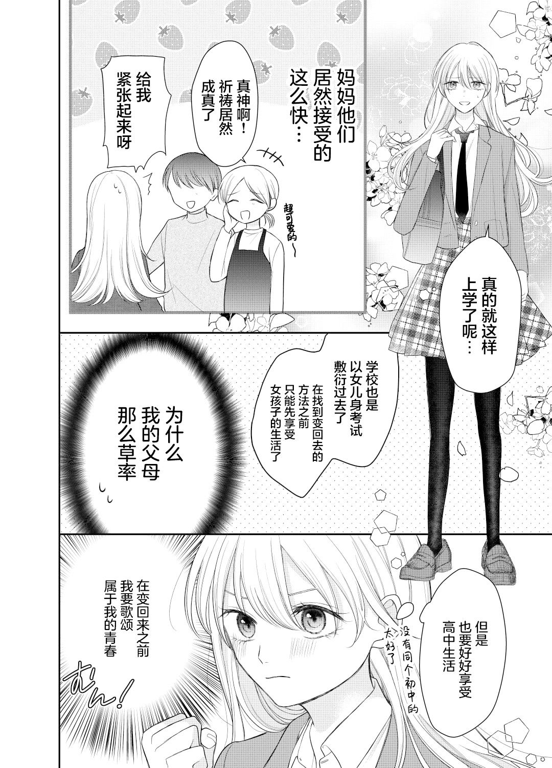 Ore wa Koisuru Onnanoko Ch. 1 第18页