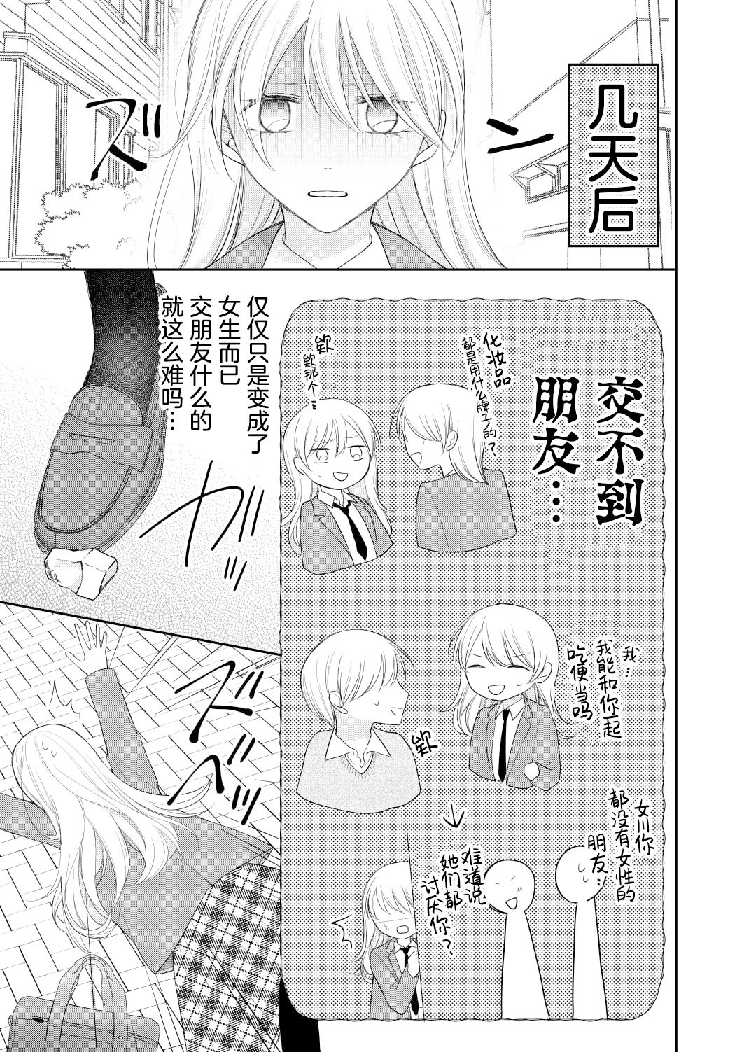 Ore wa Koisuru Onnanoko Ch. 1 第19页