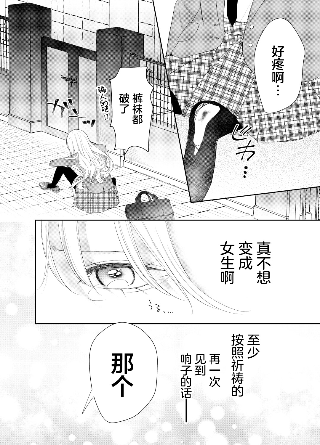 Ore wa Koisuru Onnanoko Ch. 1 第20页