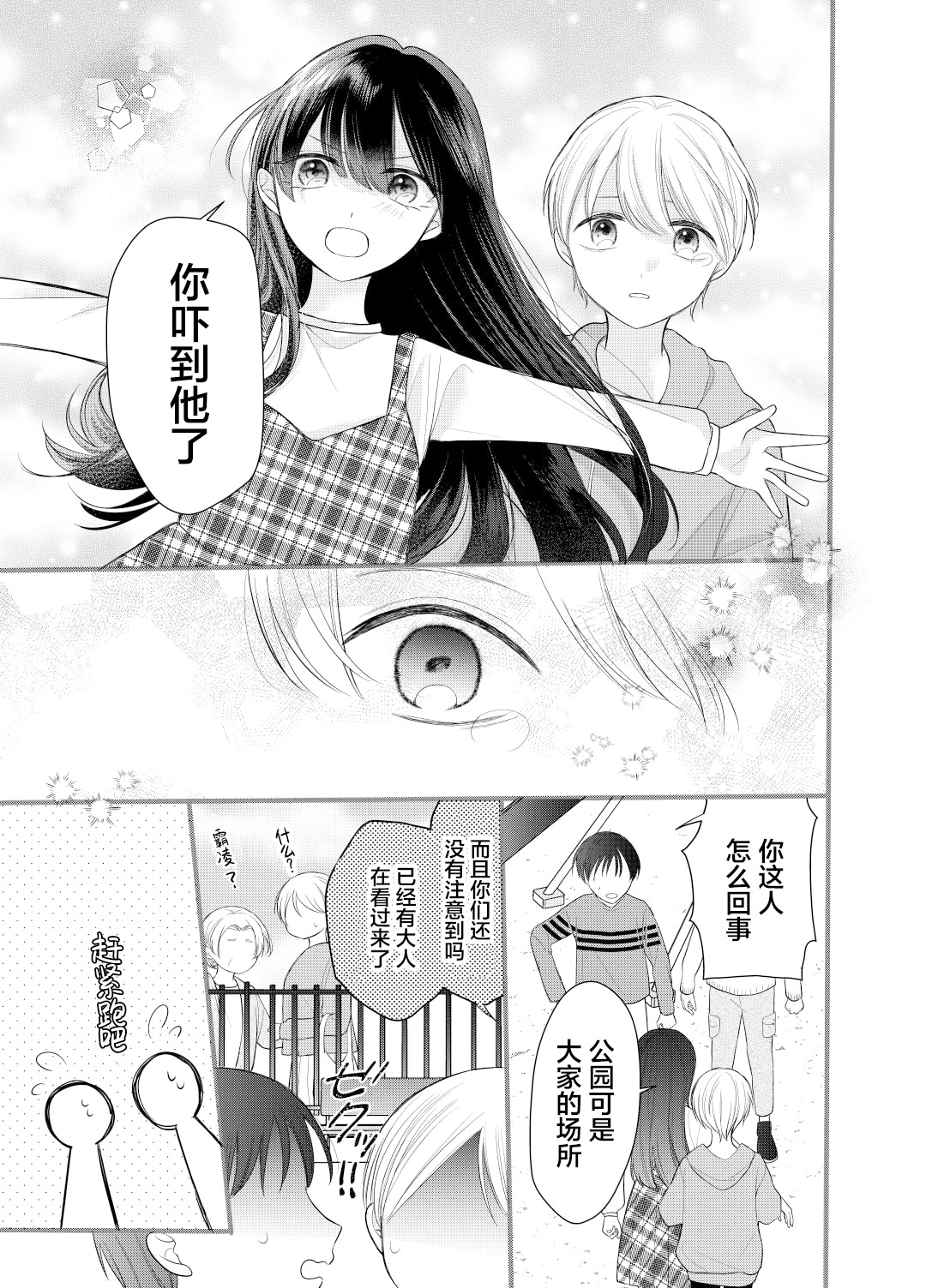 Ore wa Koisuru Onnanoko Ch. 1 第3页