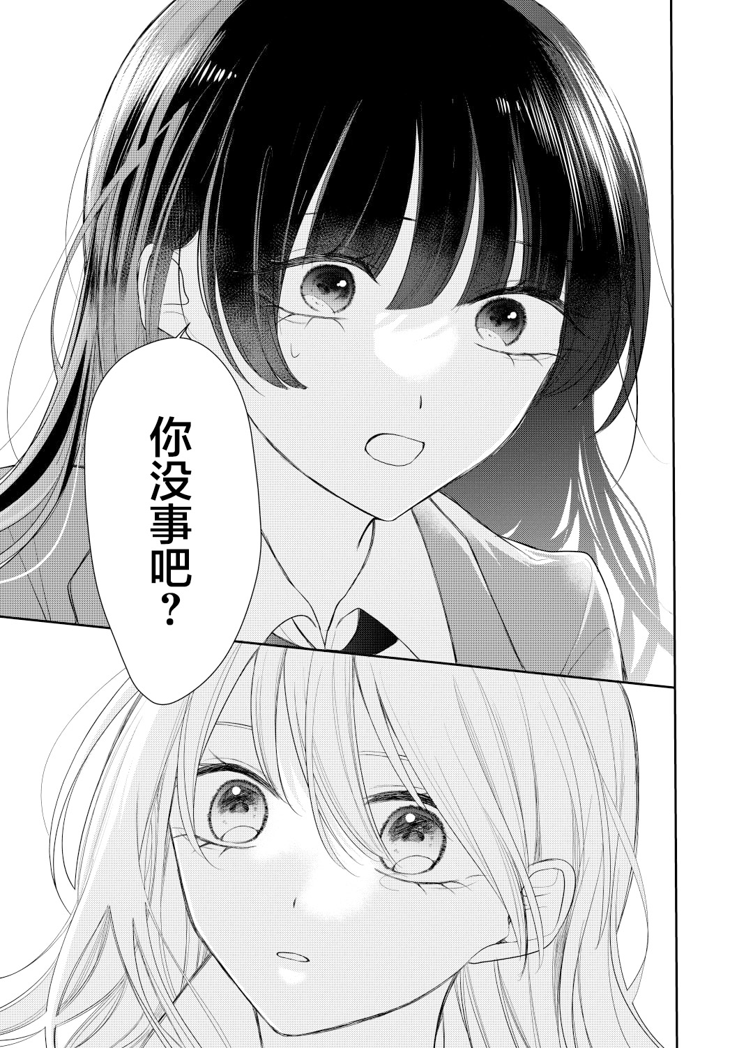 Ore wa Koisuru Onnanoko Ch. 1 第21页