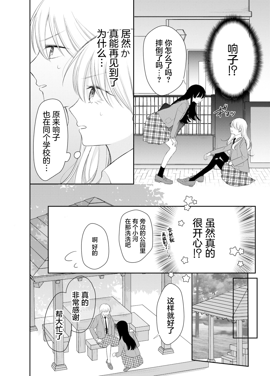 Ore wa Koisuru Onnanoko Ch. 1 第22页