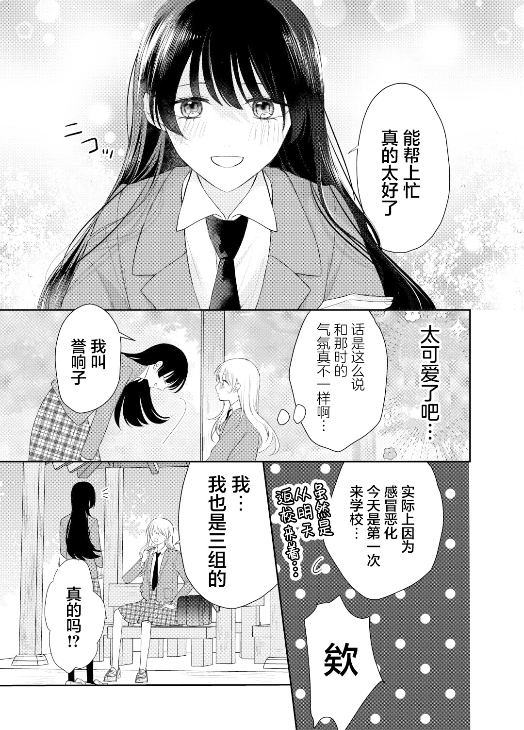 Ore wa Koisuru Onnanoko Ch. 1 第23页