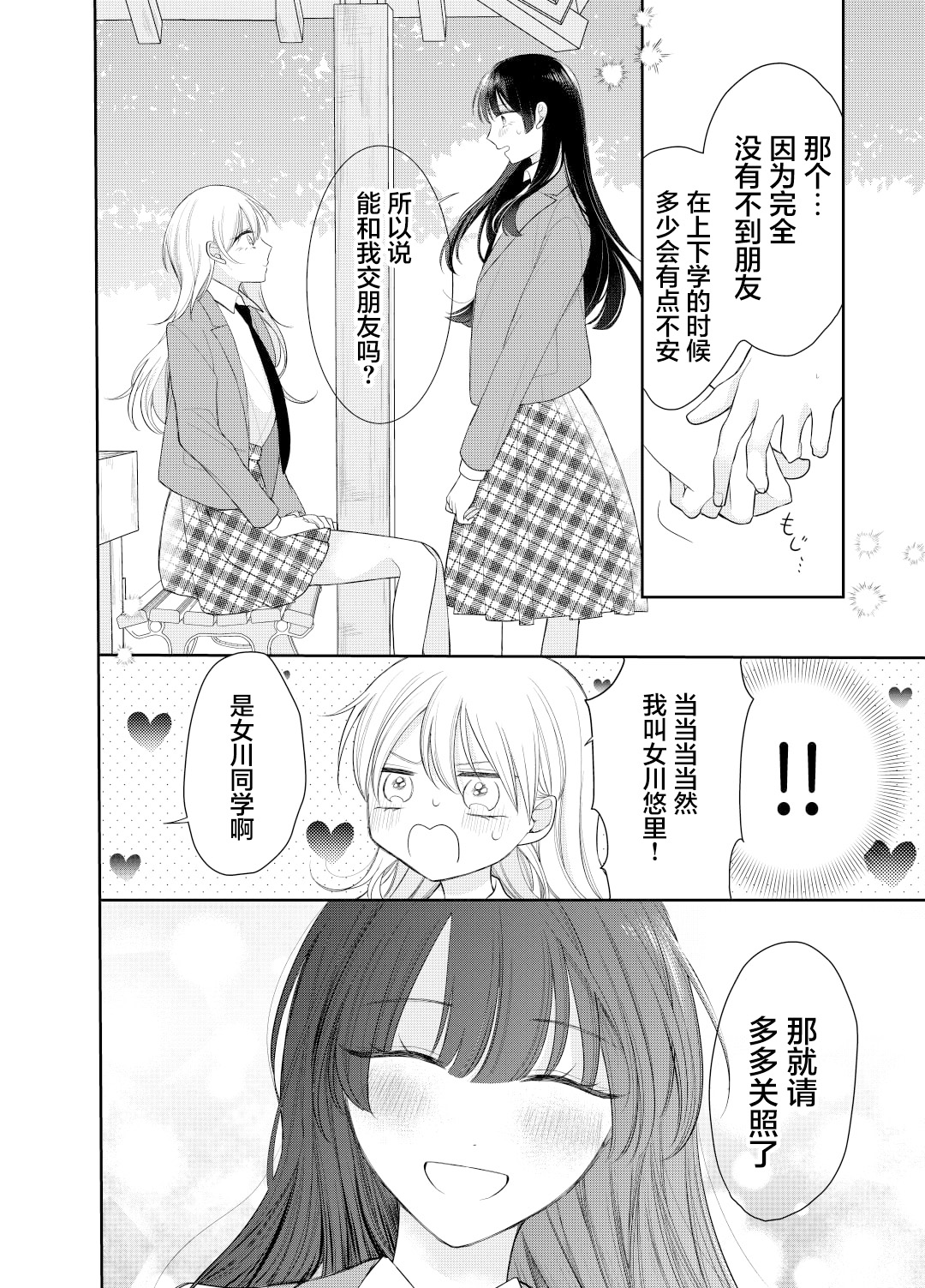 Ore wa Koisuru Onnanoko Ch. 1 第24页